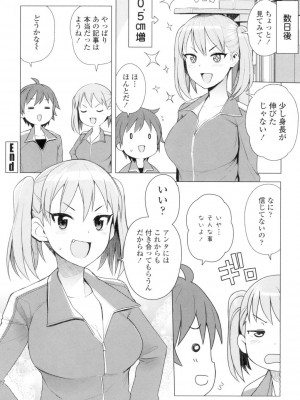 [たまごろー] カラメルハメアート [DL版]_171