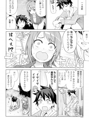[たまごろー] カラメルハメアート [DL版]_175