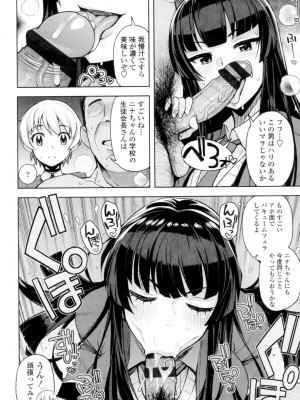 [たまごろー] カラメルハメアート [DL版]_083