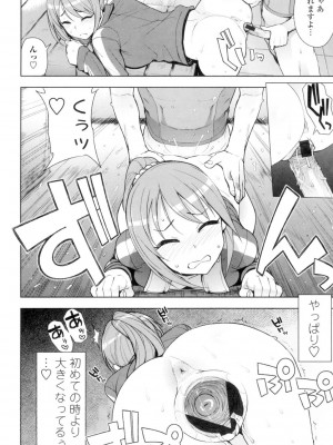 [たまごろー] カラメルハメアート [DL版]_179
