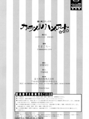 [たまごろー] カラメルハメアート [DL版]_203
