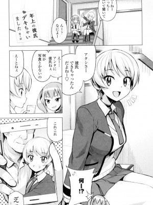 [たまごろー] カラメルハメアート [DL版]_058