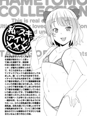 [たまごろー] ハメトモコレクション [DL版]_107