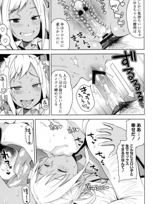 [たまごろー] ハメトモコレクション [DL版]_190