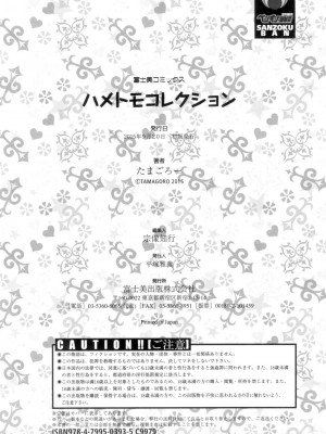 [たまごろー] ハメトモコレクション [DL版]_211