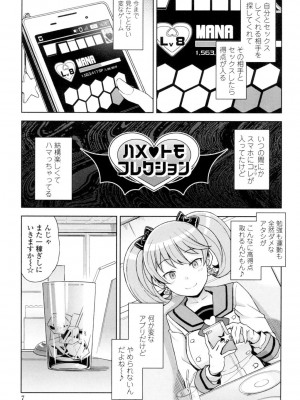 [たまごろー] ハメトモコレクション [DL版]_008