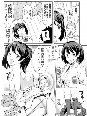 [たまごろー] ハメトモコレクション [DL版]_145