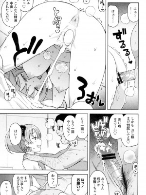 [たまごろー] ハメトモコレクション [DL版]_020