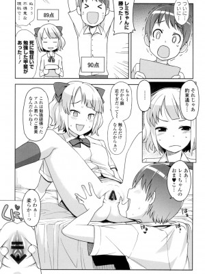 [たまごろー] ハメトモコレクション [DL版]_070