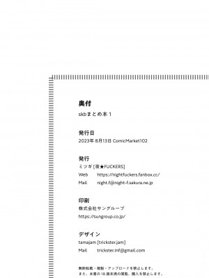 [夜★FUCKERS (ミツギ)] skbまとめ本1 (よろず) [DL版]_39