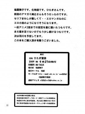 (サンクリ45) [塩屋 (塩屋舞子)] ひたぎ蟹語 (化物語)_21