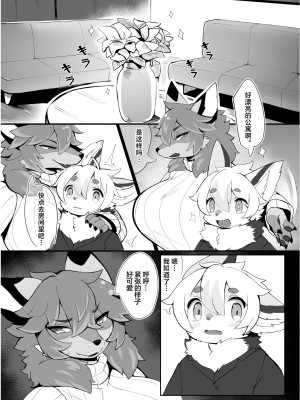 [悬赏大厅×真不可视汉化组] [メスケモスタジオ (Garasaki)] あたしのケモショタボーイフレンド２ [DL版]_05__05