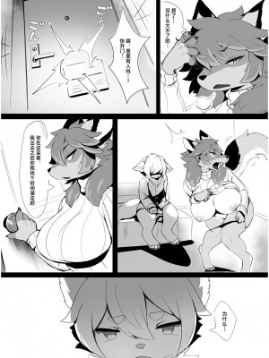 [悬赏大厅×真不可视汉化组] [メスケモスタジオ (Garasaki)] あたしのケモショタボーイフレンド２ [DL版]_12__12