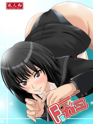 [塩屋 (塩屋舞子)] Fガミ (アマガミ) [DL版]_02