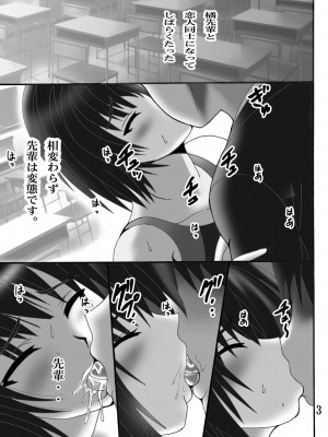 [塩屋 (塩屋舞子)] Fガミ (アマガミ) [DL版]_03