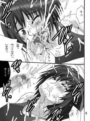 [塩屋 (塩屋舞子)] Fガミ (アマガミ) [DL版]_09