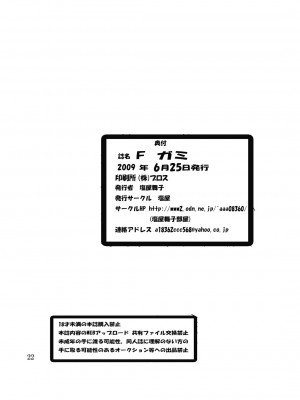 [塩屋 (塩屋舞子)] Fガミ (アマガミ) [DL版]_22