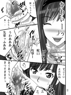 [塩屋 (塩屋舞子)] Fガミ 2 (アマガミ) [DL版]_12