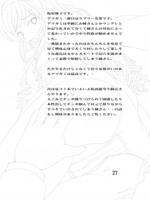 [塩屋 (塩屋舞子)] Fガミ 2 (アマガミ) [DL版]_26