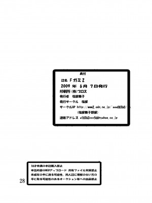 [塩屋 (塩屋舞子)] Fガミ 2 (アマガミ) [DL版]_27