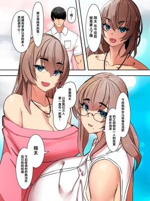 [UC] ママハメ! [中国翻訳]_image_009