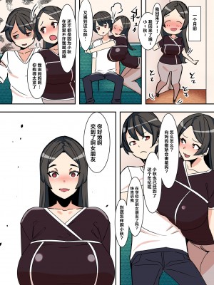 [UC] ママハメ! [中国翻訳]_image_034