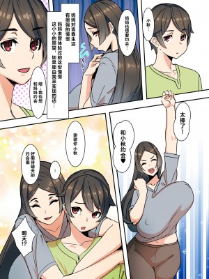[UC] ママハメ! [中国翻訳]_image_043