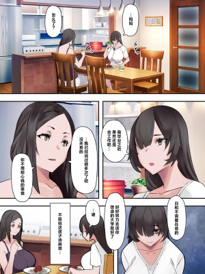 [UC] ママハメ! [中国翻訳]_image_117