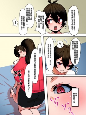 [UC] ママハメ! [中国翻訳]_image_172