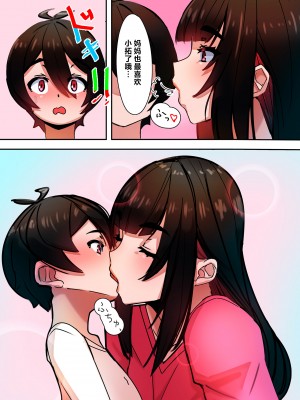 [UC] ママハメ! [中国翻訳]_image_173