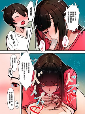 [UC] ママハメ! [中国翻訳]_image_176