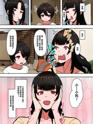 [UC] ママハメ! [中国翻訳]_image_181