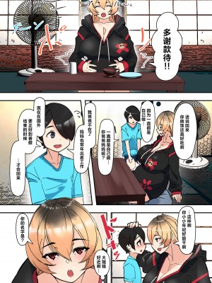 [UC] ママハメ! [中国翻訳]_image_197