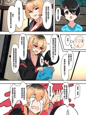 [UC] ママハメ! [中国翻訳]_image_198