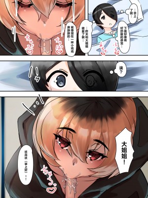 [UC] ママハメ! [中国翻訳]_image_204