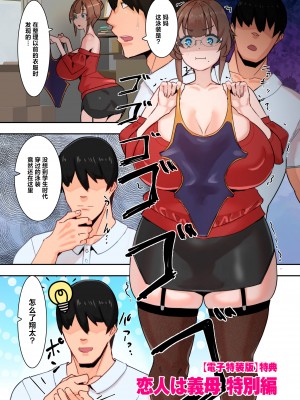 [UC] ママハメ! [中国翻訳]_image_243