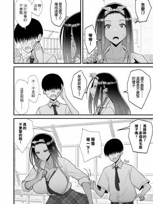 [はらぺこ定食 (すえゆう)] オタクに優しいギャルとイチャラブする話| 對宅宅很溫柔的辣妹甜蜜愛愛物語 [中文] [無修正]_0029