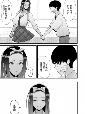 [はらぺこ定食 (すえゆう)] オタクに優しいギャルとイチャラブする話| 對宅宅很溫柔的辣妹甜蜜愛愛物語 [中文] [無修正]_0030