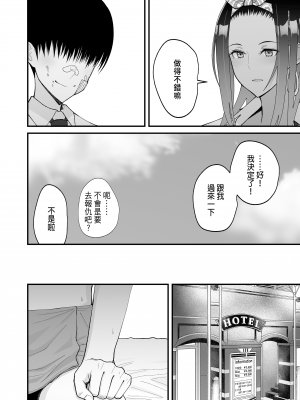[はらぺこ定食 (すえゆう)] オタクに優しいギャルとイチャラブする話| 對宅宅很溫柔的辣妹甜蜜愛愛物語 [中文] [無修正]_0031