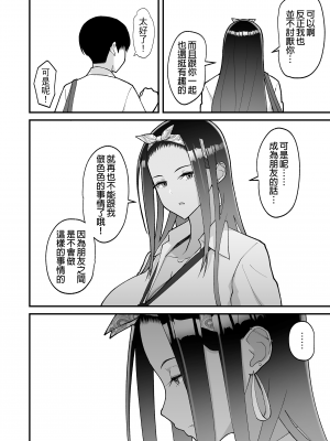 [はらぺこ定食 (すえゆう)] オタクに優しいギャルとイチャラブする話| 對宅宅很溫柔的辣妹甜蜜愛愛物語 [中文] [無修正]_0051