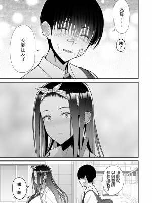 [はらぺこ定食 (すえゆう)] オタクに優しいギャルとイチャラブする話| 對宅宅很溫柔的辣妹甜蜜愛愛物語 [中文] [無修正]_0052