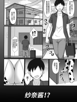 [白玉湯] 俺の上京性生活12「一周年祭」 [中国翻訳]_03