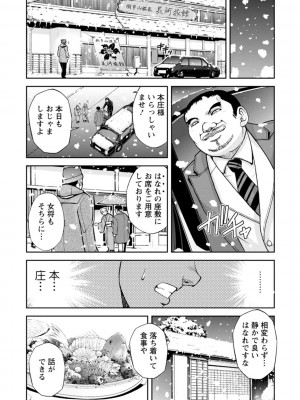 [沙神よしつね] 女将の東子さん_32