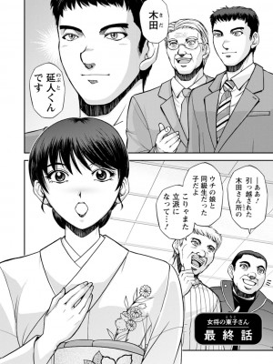 [沙神よしつね] 女将の東子さん_62