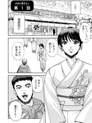 [沙神よしつね] 女将の東子さん_08