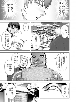 [沙神よしつね] 女将の東子さん_53