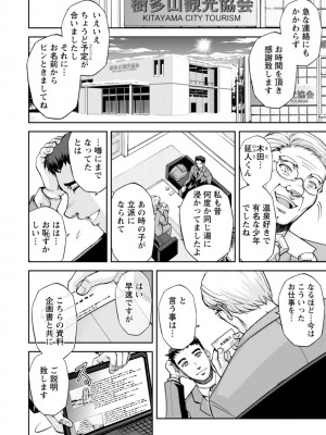 [沙神よしつね] 女将の東子さん_50