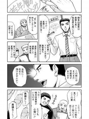 [沙神よしつね] 女将の東子さん_63