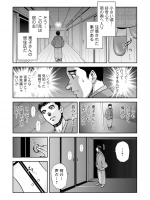 [沙神よしつね] 女将の東子さん_15