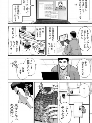 [沙神よしつね] 女将の東子さん_34